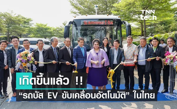 เปิดตัวรถบัส EV ขับเคลื่อนอัตโนมัติ  บริการนักท่องเที่ยวที่อุทยานประวัติศาสตร์พระนครศรีอยุธยา