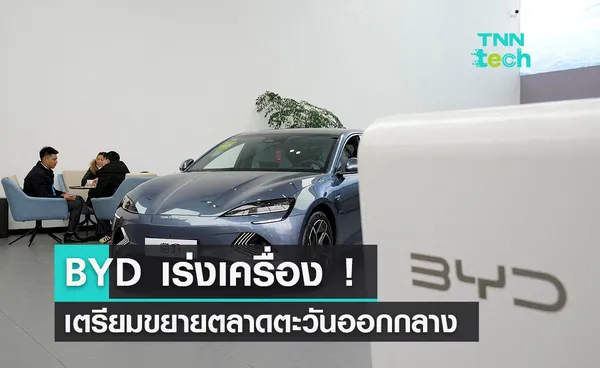 BYD เตรียมแผนบุกแดนทะเลทราย ขยายตลาดในตะวันออกกลาง