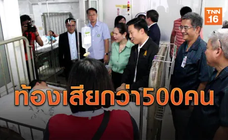 เด็กติดเชื้อโนโรไวรัส ท้องเสียรุนแรงกว่า500คน