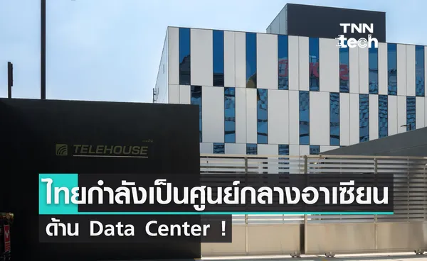 Telehouse เปิดแผนวิสัยทัศน์ผู้นำ Data Center ไทย สู่การเป็นศูนย์กลางของภูมิภาคในอนาคต