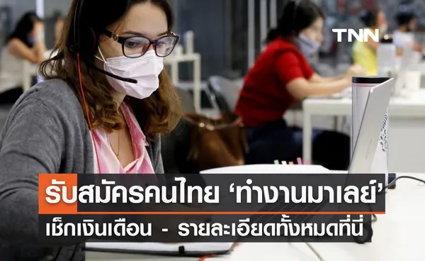 หางานต่างประเทศ! รับสมัครหญิงไทย ทำงานมาเลเซีย เช็กรายละเอียดที่นี่