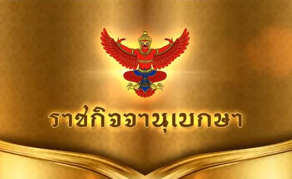 พรรคประชาชนปฏิรูป  สิ้นสภาพความเป็นพรรคการเมือง