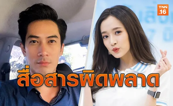 นัท อติรุจโดดป้องชิงชิงดราม่ามือที่3เวียร์-เบล่า คาดตื่นเต้น-สื่อสารผิดพลาด