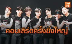 สิ้นสุดการรอคอย! GOT7 ประกาศจัดคอนเสิร์ตครั้งยิ่งใหญ่