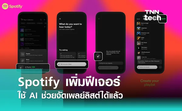 Spotify เพิ่มฟีเจอร์ตัวใหม่ ใช้ AI ช่วยจัดเพลย์ลิสต์ได้แล้ว