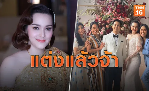 ยินดีด้วยจ้า! 'นาตาลี เดวิส' ควงแฟนหนุ่มเข้าพิธีวิวาห์แล้ว