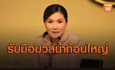 รัฐบาลเตือนชาวอุบลฯเตรียมพร้อมรับมือมวลน้ำก้อนใหญ่