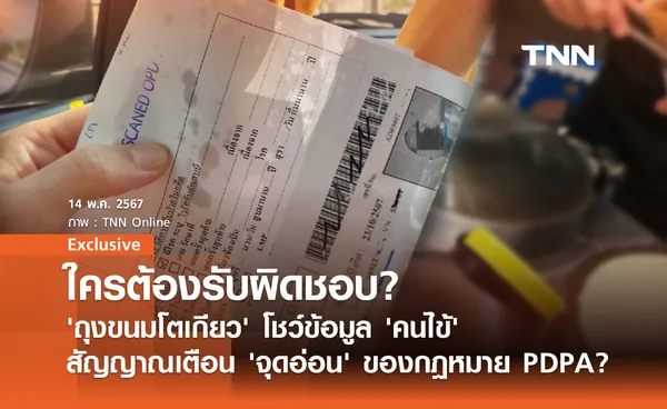 PDPA : สิทธิที่ต้องปกป้อง ความรับผิดชอบที่ทุกคนต้องร่วมแบกรับ