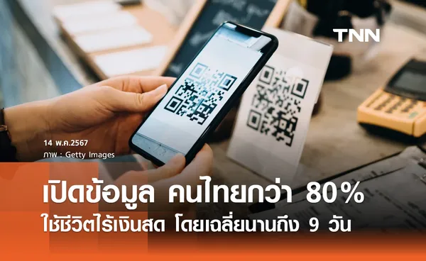 วีซ่า เผยคนไทยกว่า 80% ใช้ชีวิตไร้เงินสดโดยเฉลี่ยนานถึง 9 วัน