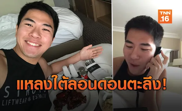 ลอนดอนตะลึง! หนุ่มโชว์พูดอังกฤษสำเนียงใต้ สั่งอาหารสุดฮา