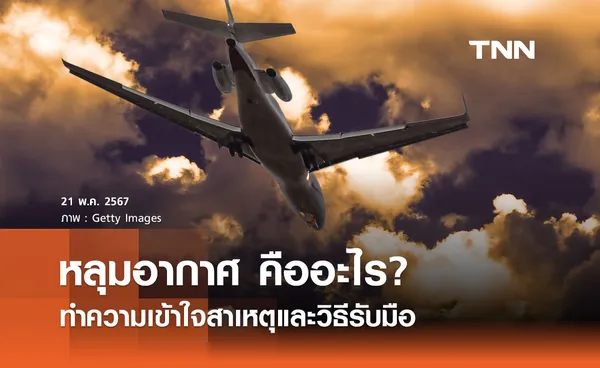 หลุมอากาศ คืออะไร? เรียนรู้จากเหตุการณ์ SQ321 สิงคโปร์แอร์ไลน์