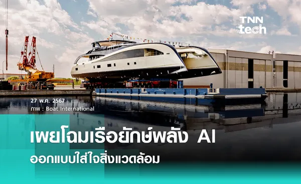 เผยโฉม “เรือยักษ์” seawolf X  ขับเคลื่อนไฮบริดและระบบ AI ใส่ใจสิ่งแวดล้อม