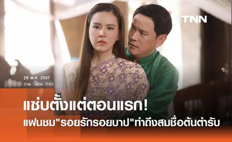 รอยรักรอยบาป เปิดตัวแซ่บ! เจี๊ยบ พิจิตตรา เผยบท คุณระย้า แรงสุดที่เคยแสดงมา