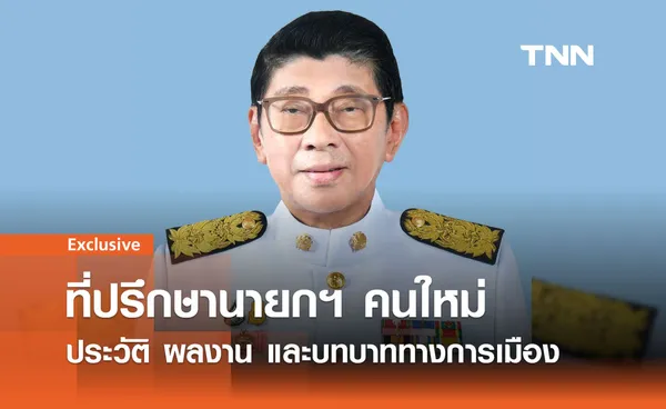 วิษณุ เครืองาม : ที่ปรึกษานายกฯ คนใหม่ ประวัติ ผลงาน และบทบาททางการเมือง 