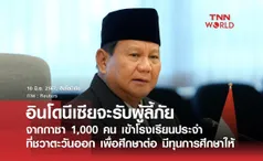 รัฐบาลอินโดนีเซียเสนอรับผู้ลี้ภัยจากฉนวนกาซา 1,000 คน