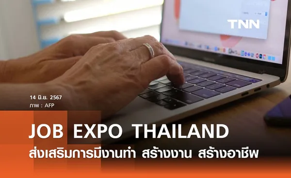 นายกฯ ชมงาน JOB EXPO THAILAND 2024 สร้างงาน สร้างอาชีพ สร้างรายได้มั่นคง 