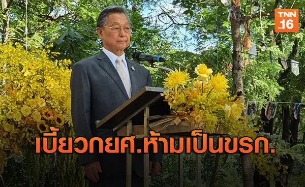 ชวนตั้งกฎเบี้ยวหนี้กยศ.ห้ามเป็นขรก.สภา