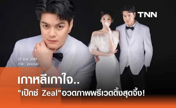 เป๊กซ์ วง Zeal อวดภาพพรีเวดดิ้งเกาหลีเกาใจ ถูกใจหนุ่มร็อกสุดๆ