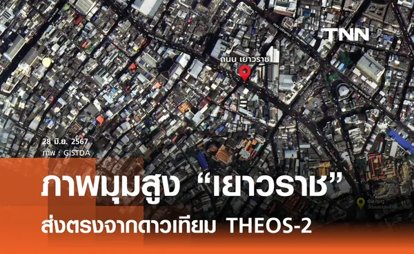 GISTDA เปิดภาพ “เยาวราช” มุมสูงจากดาวเทียม THEOS-2