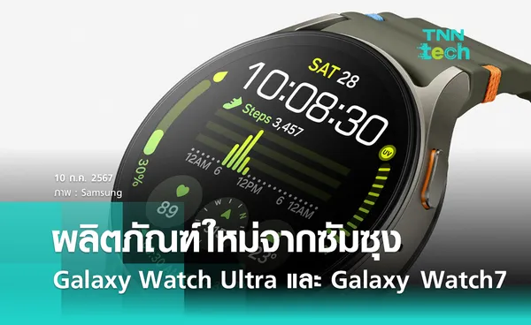 ผลิตภัณฑ์ใหม่จากซัมซุงที่จะช่วยปลดล็อกประสบการณ์ด้านสุขภาพอันชาญฉลาดที่เหมาะสำหรับทุกคน