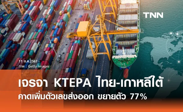 สุชาติ คาดตัวเลขส่งออกไทยไปเกาหลีใต้ ขยายตัวสูง 77%