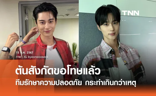 สรุปดรามา ทีมรักษาความปลอดภัย “บยอนอูซอก” กระทำเกินกว่าเหตุที่สนามบิน