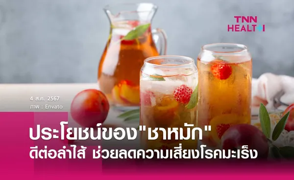 Kombucha ชาหมัก ที่มากด้วยประโยชน์