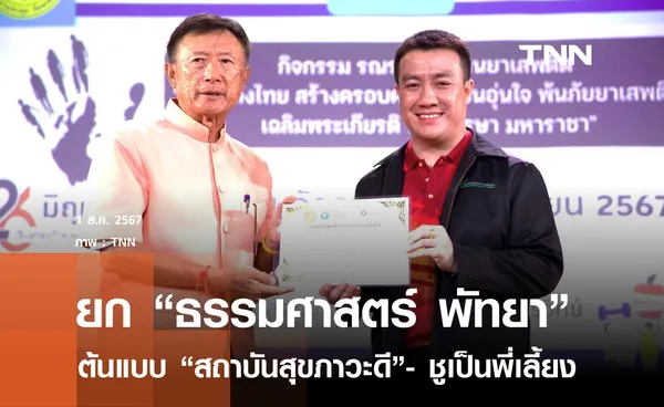 ธรรมศาสตร์ พัทยา เจ๋ง คว้ารางวัล Best of the Best   