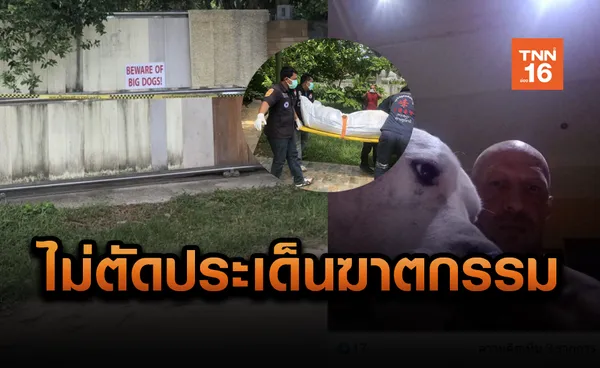 รัสเซียตายในบ้านหรูมีปัญหาสุขภาพ-แต่ยังไม่ตัดประเด็นฆาตกรรม