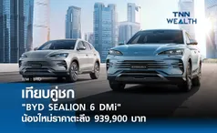 เทียบคู่ชก BYD SEALION 6 DMi  น้องใหม่ราคาตะลึง 939,900 บาท