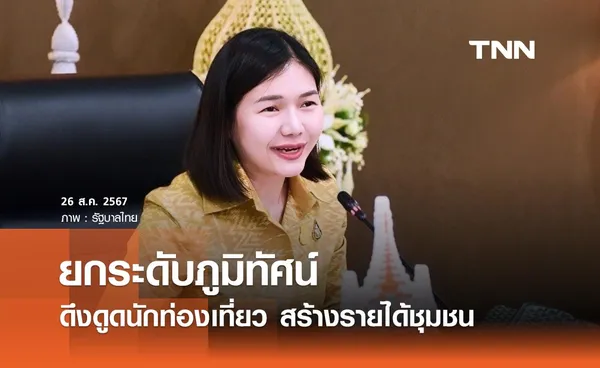 โครงการ 10 คลองสวย น้ำใส คนไทยมีสุข ดึงดูดนักท่องเที่ยว สร้างรายได้ชุมชน