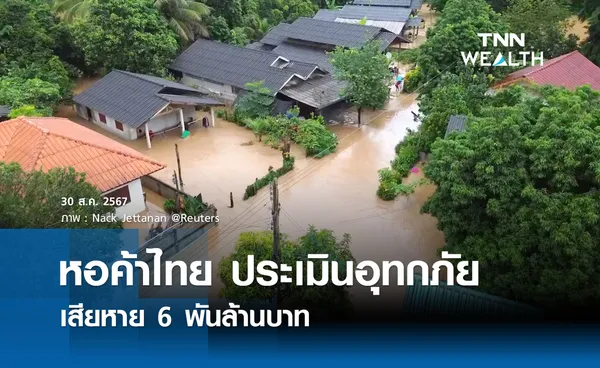 หอการค้าไทย ประเมินอุทกภัยเสียหาย 6 พันล้านบาท