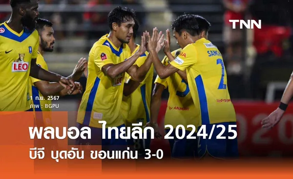 (คลิปไฮไลท์) 'เดอะ แรบบิท' บุกอัด ขอนแก่น ยูไนเต็ด 3-0 เก็บชัย 2 นัดติด