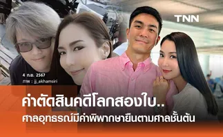 ศาลอุทธรณ์พิพากษา อาบี อดีตผู้จัดการ จั๊กจั่น จำคุก9เดือน ปมกล่าวหา เค วัฒนา มีโลก2ใบ