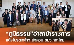 “ภูมิธรรม”อำลาข้าราชการพาณิชย์ พร้อมแจงไทม์ไลน์รัฐบาลใหม่