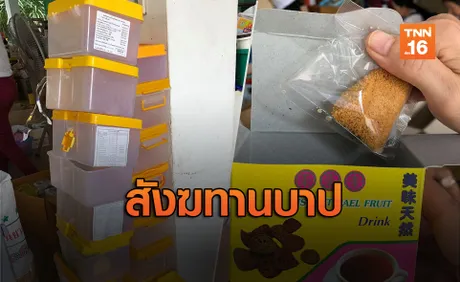 หนุ่มโพสต์แฉถังสังฆทานไร้คุณภาพ ทำขยะล้นวัด