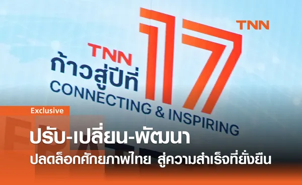 สรุปภาพรวมงานสัมมนา Accelerate Thailand ขับเคลื่อนไทยไปเชื่อมโลก  