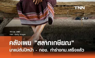 คลังเผย สลากเกษียณ  มาแน่ต้นปีหน้า - กอช. ทำร่างกม.เสร็จแล้ว