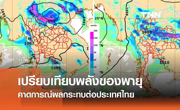 เปรียบเทียบพลัง “พายุนางิ” กับ “พายุซูลิก” คาดการณ์ผลกระทบต่อประเทศไทย