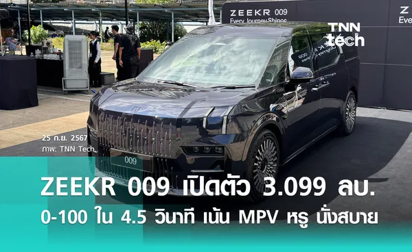 มินิรีวิว ZEEKR 009 รถตู้ MPV หรูหรา นั่งสบาย แรง 0-100 ใน 4.5 วินาที กับราคา 3.099 ล้านบาท