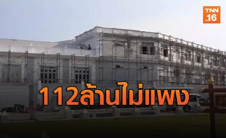 กองทัพเรือยืนยันบ้านพักรับรองผบ.ทร.112ล้านไม่แพง