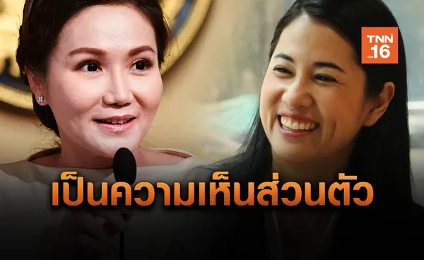 'นฤมล' ชี้  'ปารีณา'  วิจารณ์ผู้พิพากษา ถือเป็นความเห็นส่วนตัว