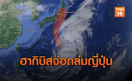 ซูเปอร์ไต้ฝุ่น “ฮากิบิส” ถล่มญี่ปุ่นสุดสัปดาห์นี้