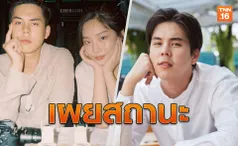 มาเคลียร์ให้ชัด พีช พชรพูดแล้วมูฟออนไข่มุกหรือไม่?