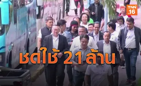 ศาลสั่ง '3 แกนนำนปช.' ชดใช้ 21 ล้านคดีเผาตึกย่านอนุสาวรีย์ชัยฯ (มีคลิป)