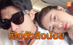 คอนเฟิร์ม! ตูมตามเปิดตัวลิงน้อยในวันเกิด บอกรักออกสื่อ