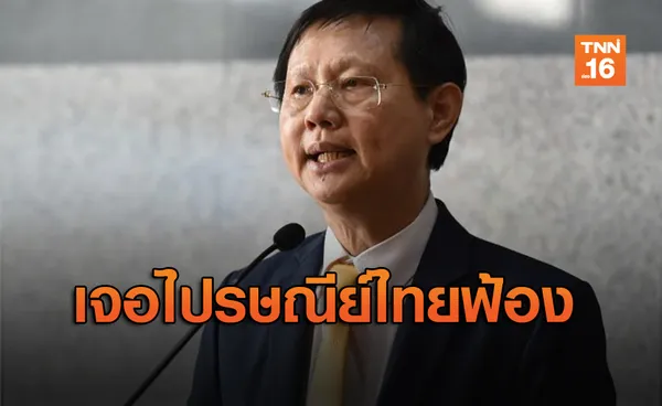 ไปรษณีย์ไทย ร่อนหมายศาลฟ้อง“หมอระวี”หมิ่นประมาท