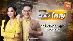 ดีเจเคนโด้ เปิดใจข้ามทวีป เหตุแฉ FOREX 3D ยันทำหน้าที่สื่อ | TNNประเด็นใหญ่18-11-62 (คลิป)