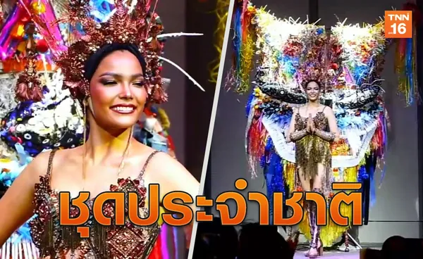 เปิดตัวแล้วผีตาโขนชุดประจำชาติ ฟ้าใส ปวีณสุดาสวมประชันเวทีMU2019