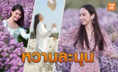 5ซุป'ตาร์ หวานละมุนกลางทุ่งดอกไม้